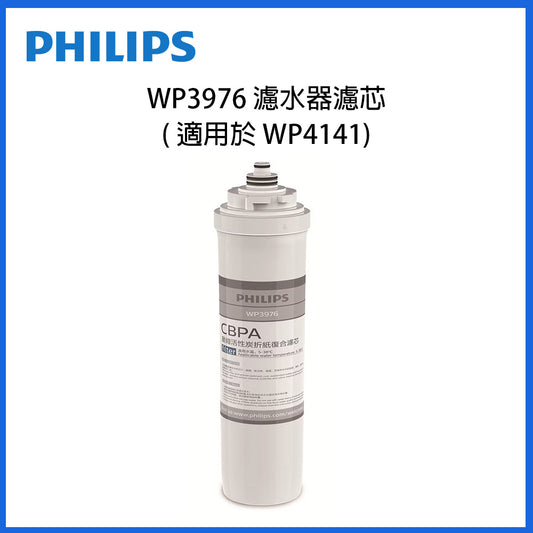 Philips WP3976 濾水器濾芯,適用WP4141(圓筒濾心)