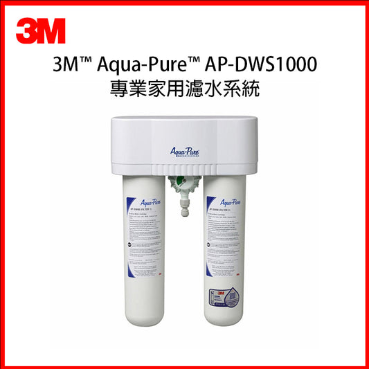 3M Aqua-Pure™ AP-DWS1000 濾水系統主機與濾芯、龍頭轉接件