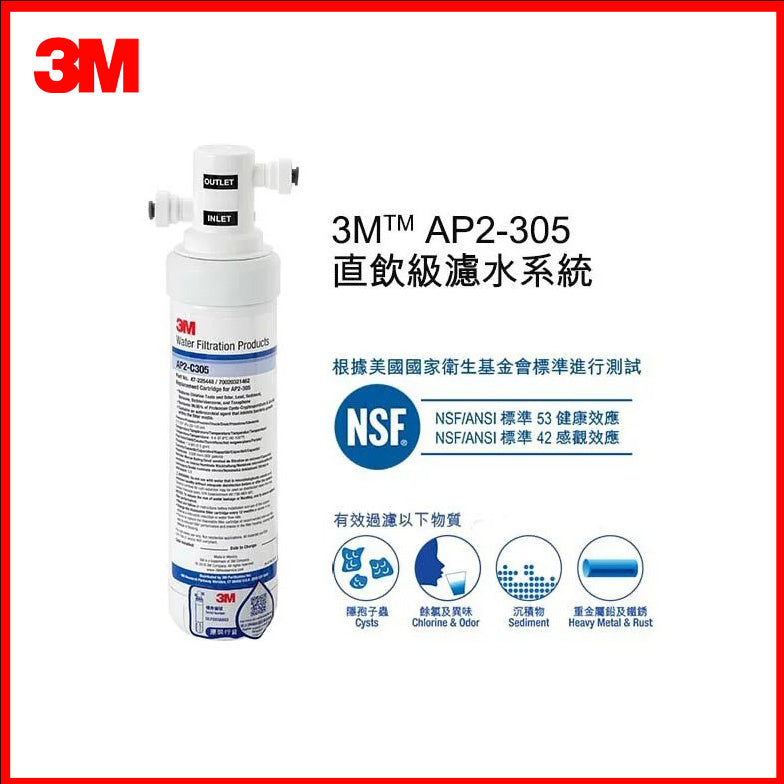 3M AP2-305 直飲級濾水系統濾芯與分流器，白色濾瓶