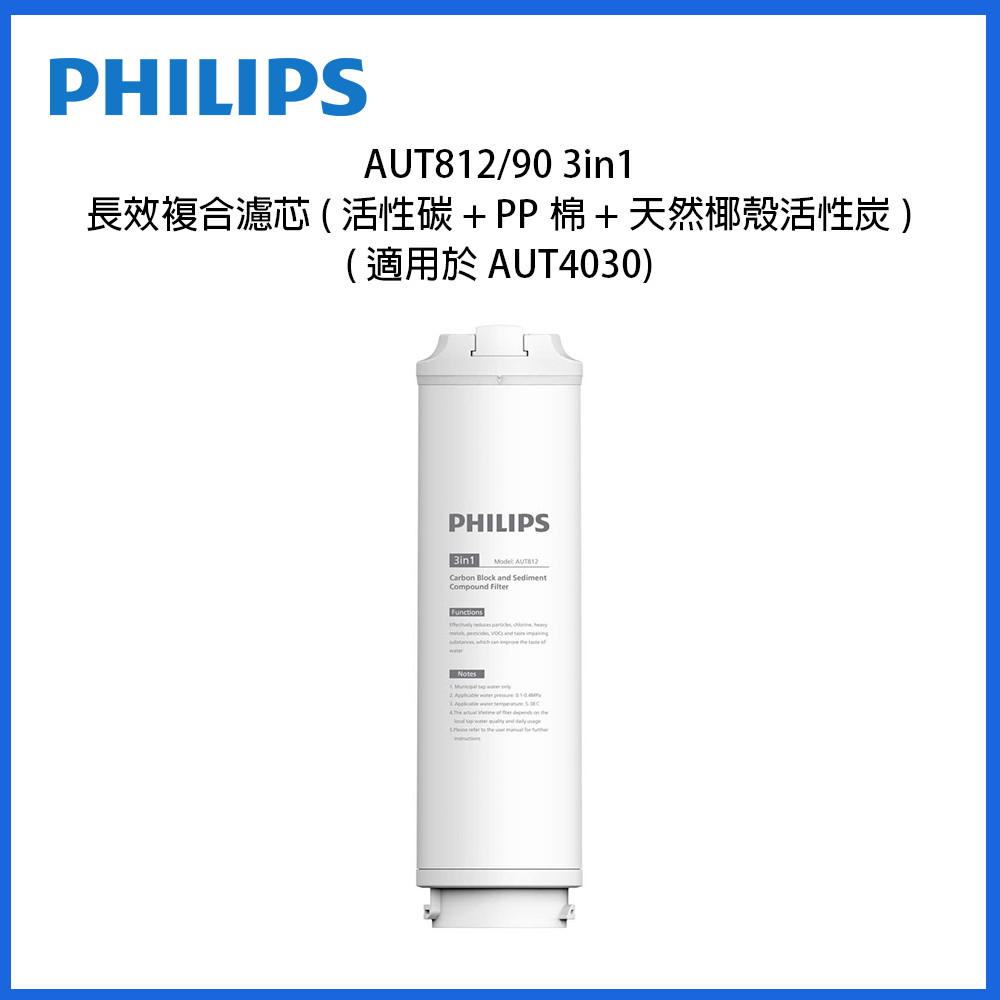 Philips AUT812濾芯：直立白色濾芯筒，底部接腳設計