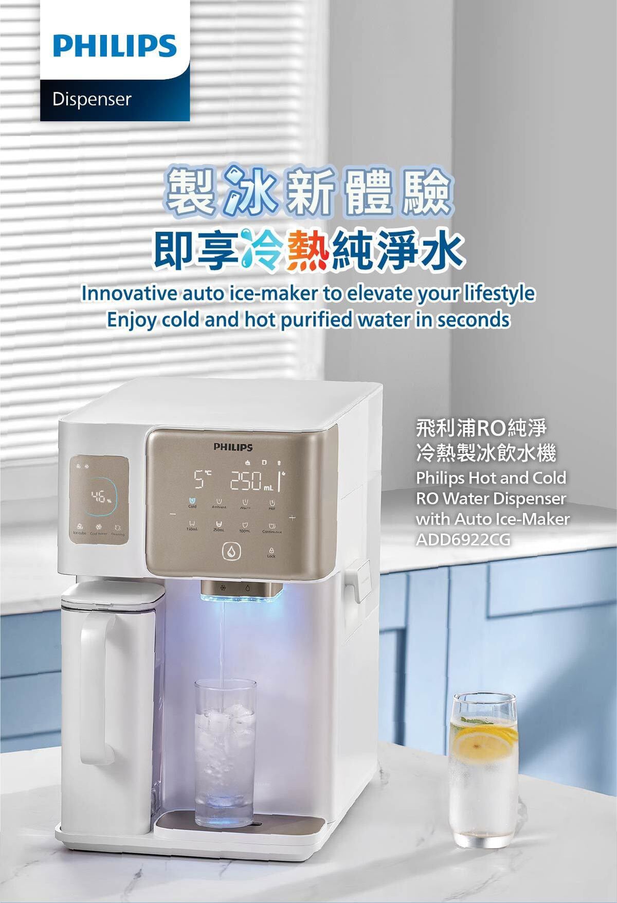 白色冷熱製冰飲水機，顯示面板與透明冰杯架