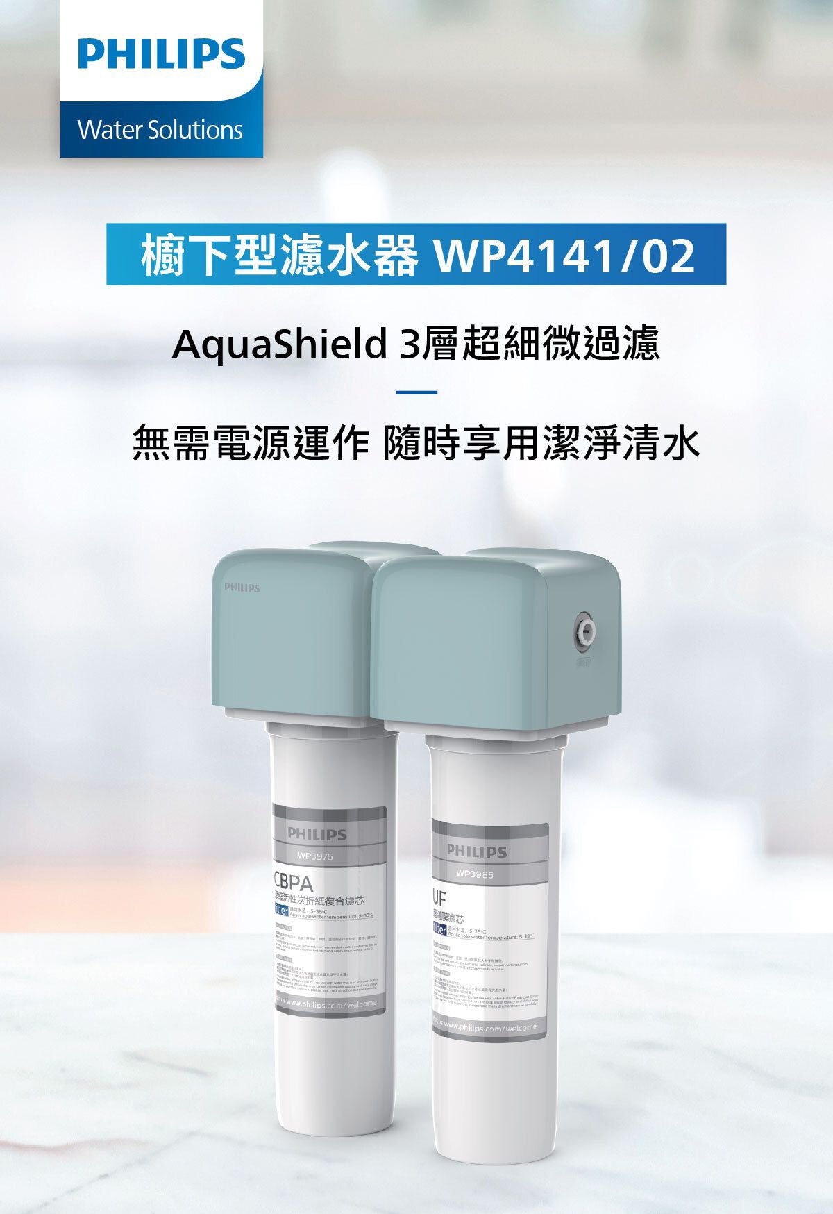 廚下式濾水器 WP4141/02，藍灰上蓋搭配兩支白色濾芯筒