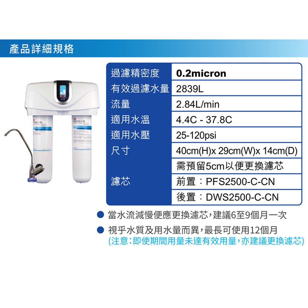 3M 智能濾水系統主機含雙濾心與出水龍頭