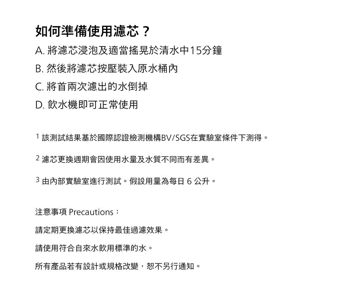 濾水芯使用方法與注意事項說明文字