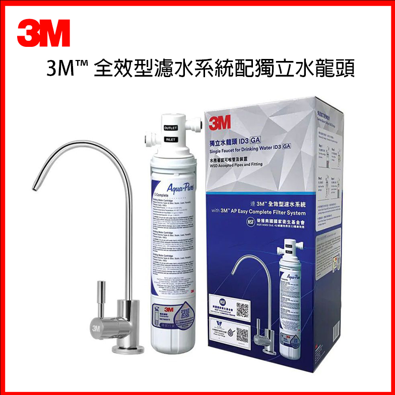 3M獨立水龍頭搭配濾水濾芯與包裝外盒組合