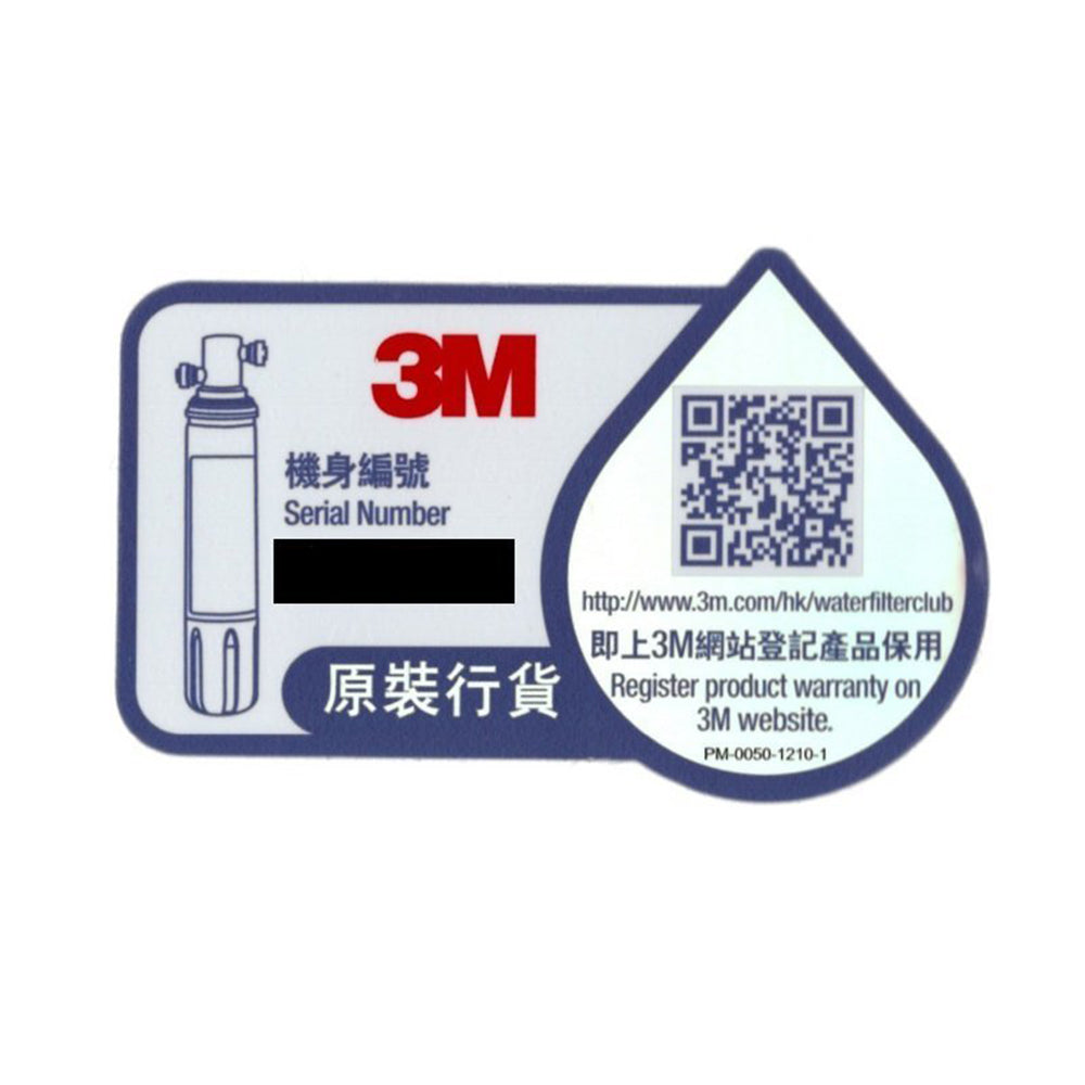 3M濾水機身序號標籤含QR碼