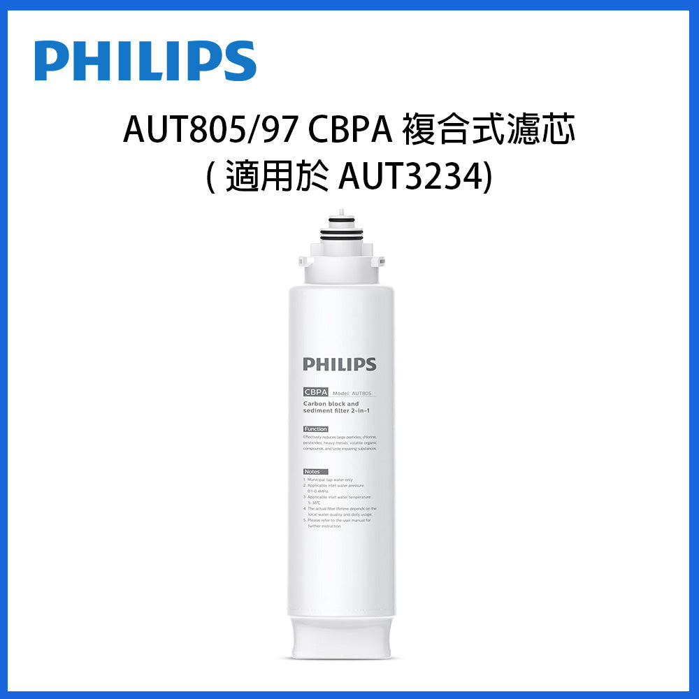 Philips AUT805/97 CBPA 複合式濾芯 圓柱濾芯含上接頭與底座