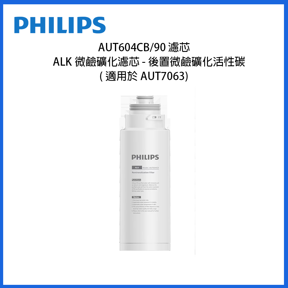 PHILIPS AUT604CB/90 濾芯，白色圓柱式濾盒