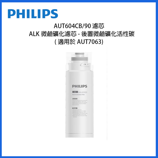 PHILIPS AUT604CB/90 濾芯，白色圓柱式濾盒