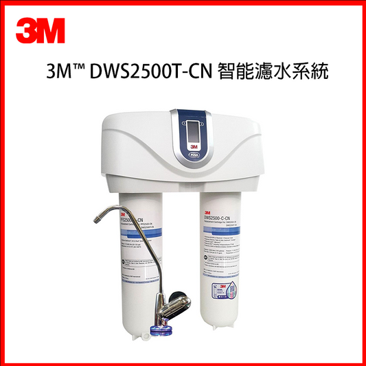 3M DWS2500T-CN 智能濾水系統主機與雙濾心組