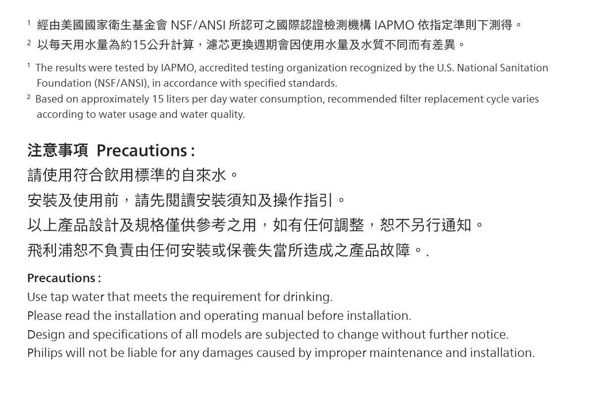 座枱式濾水器 注意事項說明頁：安裝與使用提醒