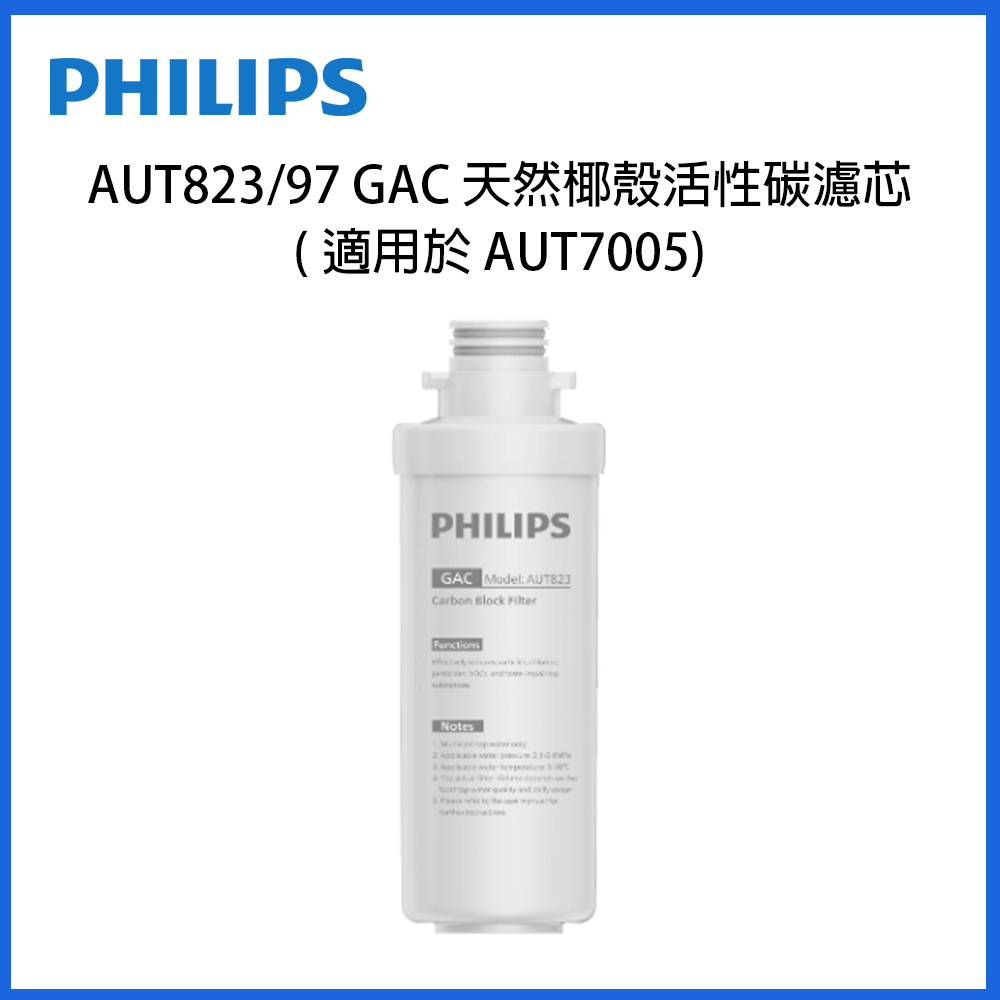 Philips GAC濾芯圓柱白色濾卡，頂部接頭與固定座