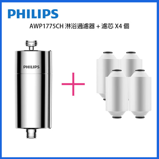 Philips - AWP1775CH (銀色) 淋浴過濾器+濾芯X4個