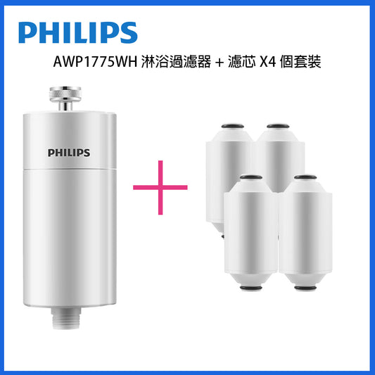 Philips - AWP1775WH 淋浴過濾器 + 濾芯X4個套裝