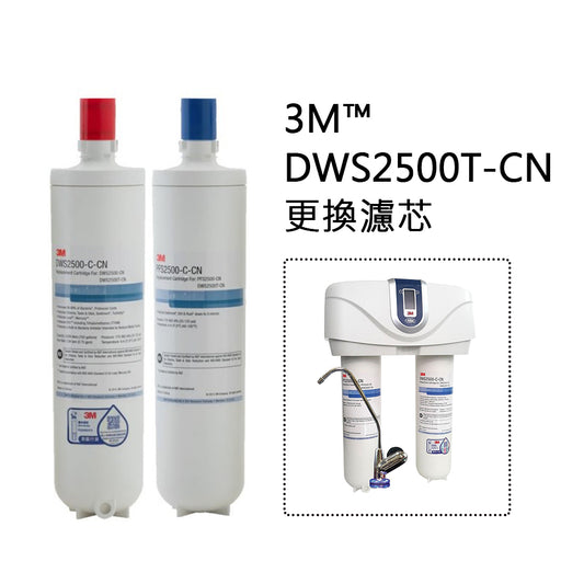 3M™ DWS2500T-CN 更換濾芯組，白色濾芯帶紅藍端蓋